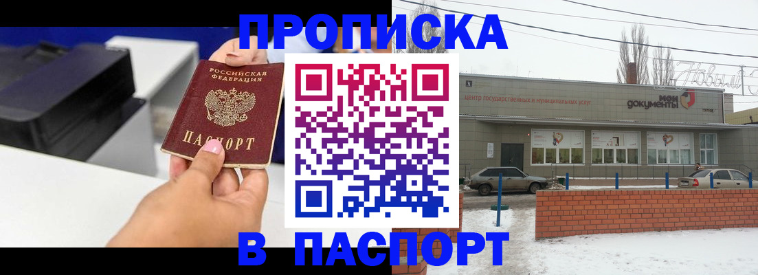 прописка паспорт в Тольятти