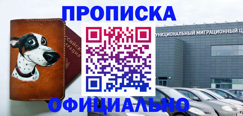 временная прописка в Тольятти